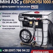 Мобільна заправна станція з Єврокубом 1000 л